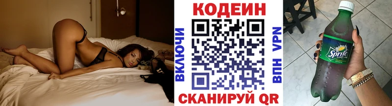 Codein напиток Lean (лин) Таганрог